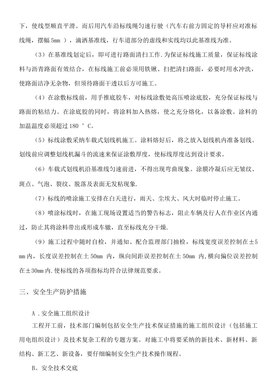 交通标线施工方案_第2页