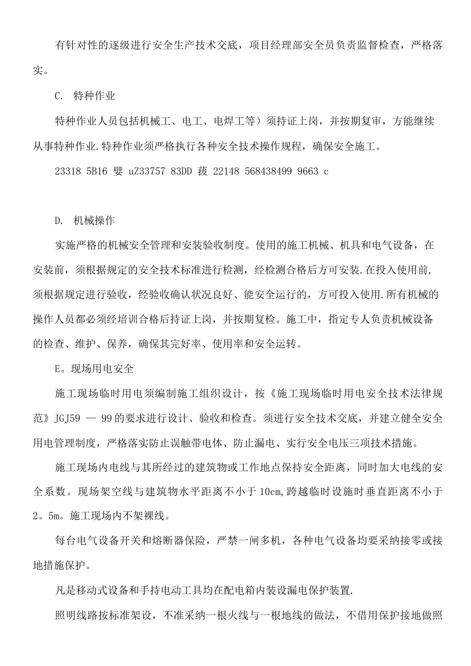 交通标线施工方案_第3页