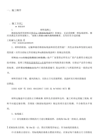 交通标线施工方案