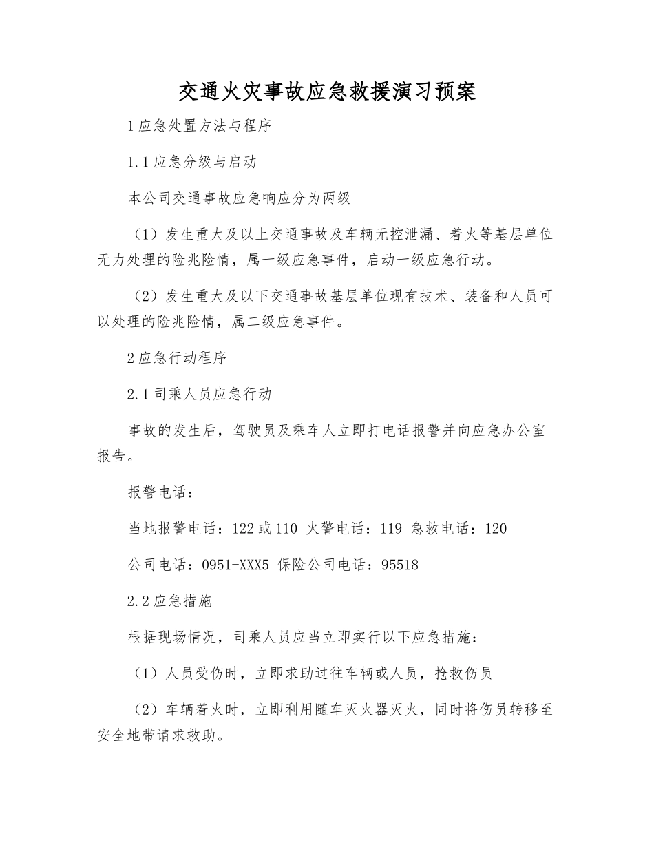 交通火灾事故应急救援演练预案_第2页