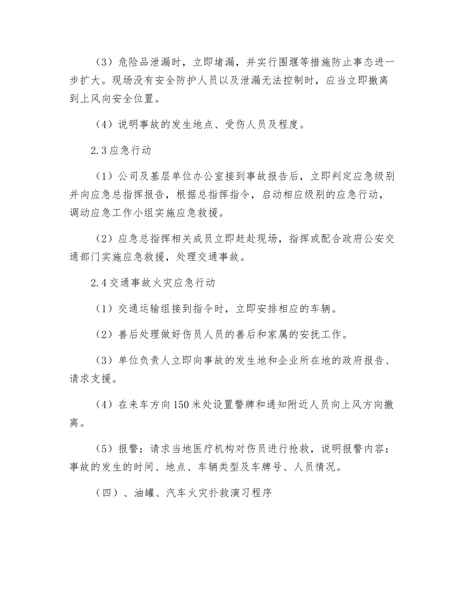 交通火灾事故应急救援演练预案_第3页