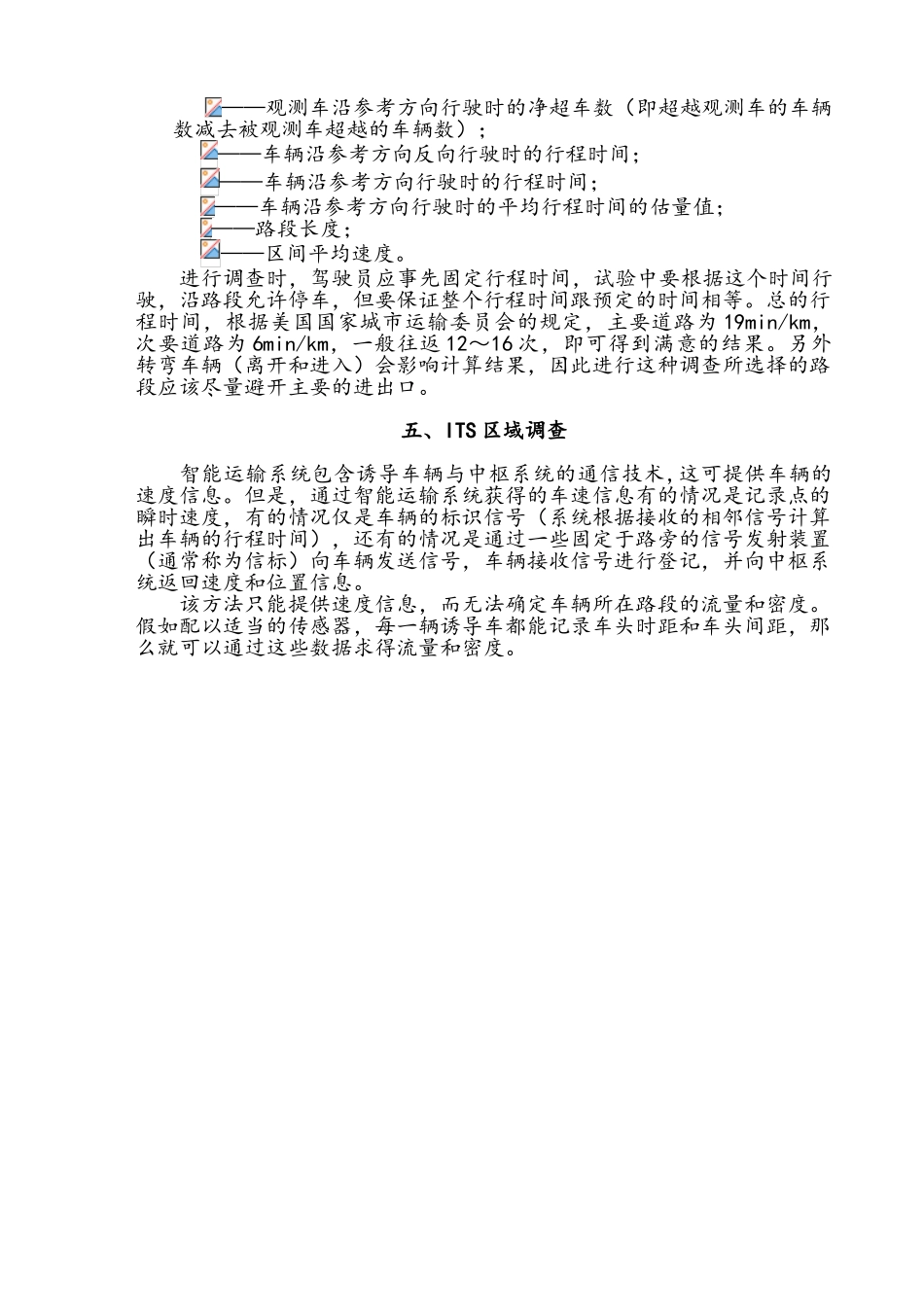 交通流理论第二章_第3页