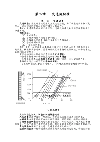 交通流理论第二章
