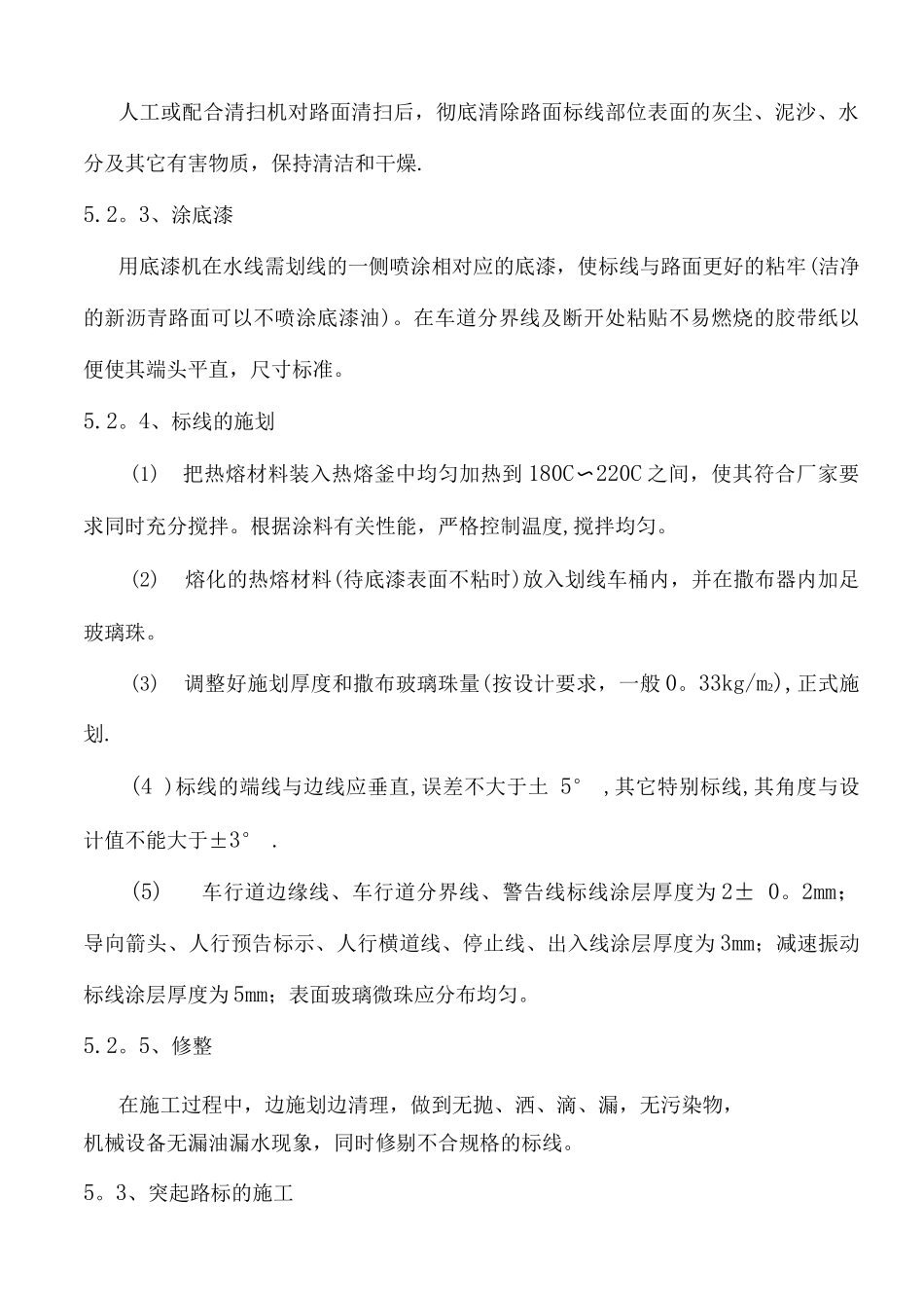 交通标线施工方案5_第3页