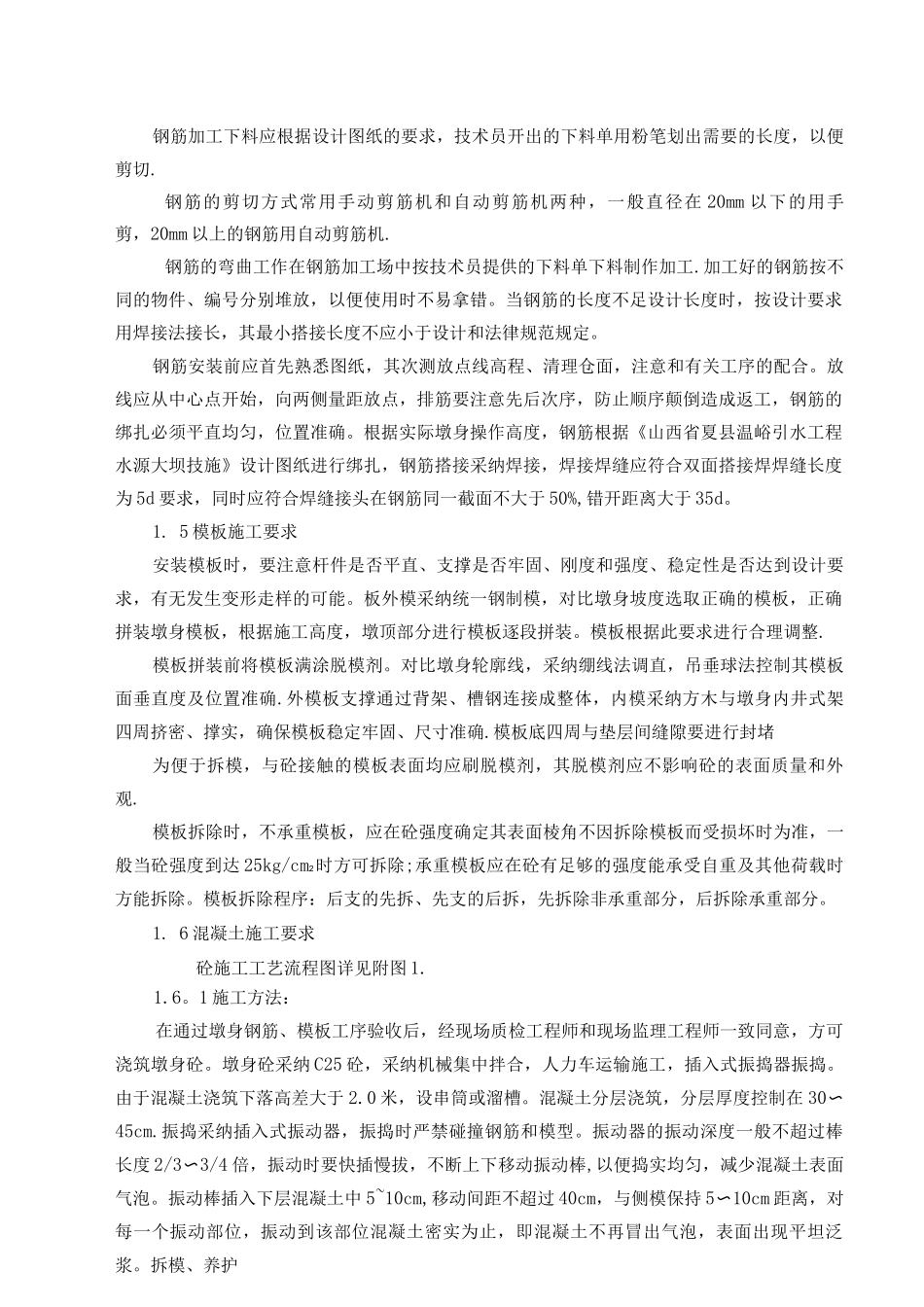 交通桥施工方案_第2页