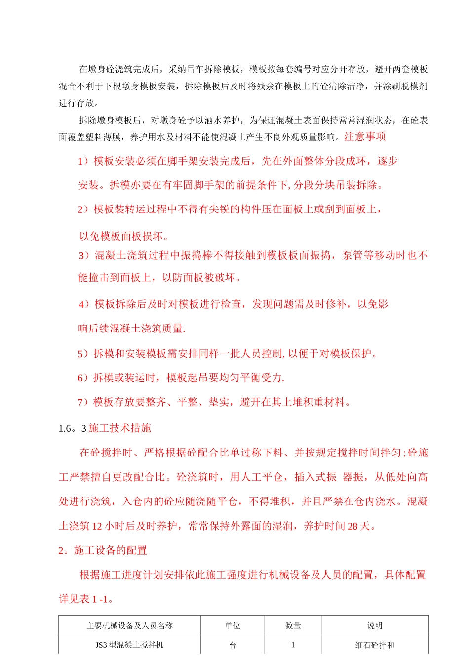 交通桥施工方案_第3页