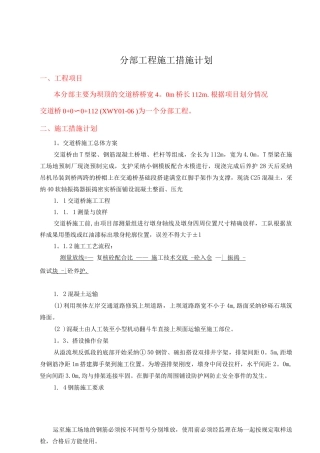 交通桥施工方案