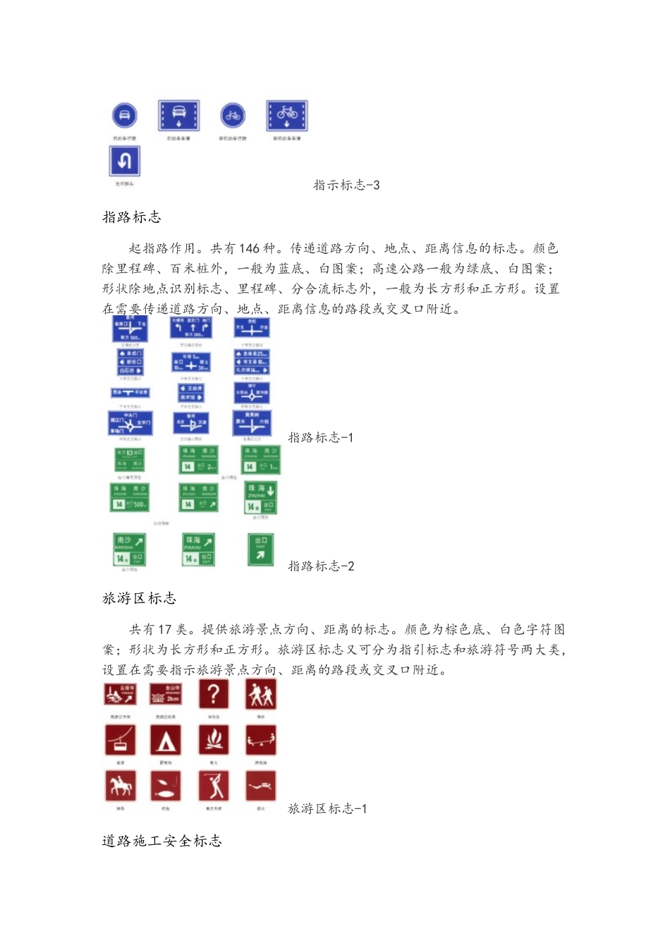 交通标识知识_第3页