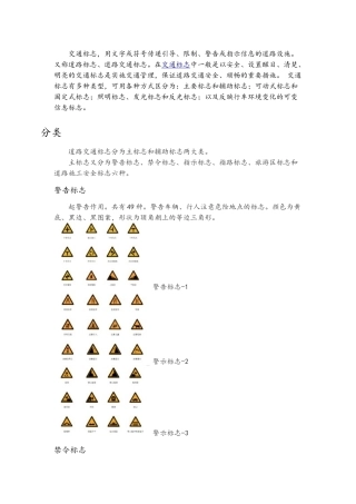 交通标识知识