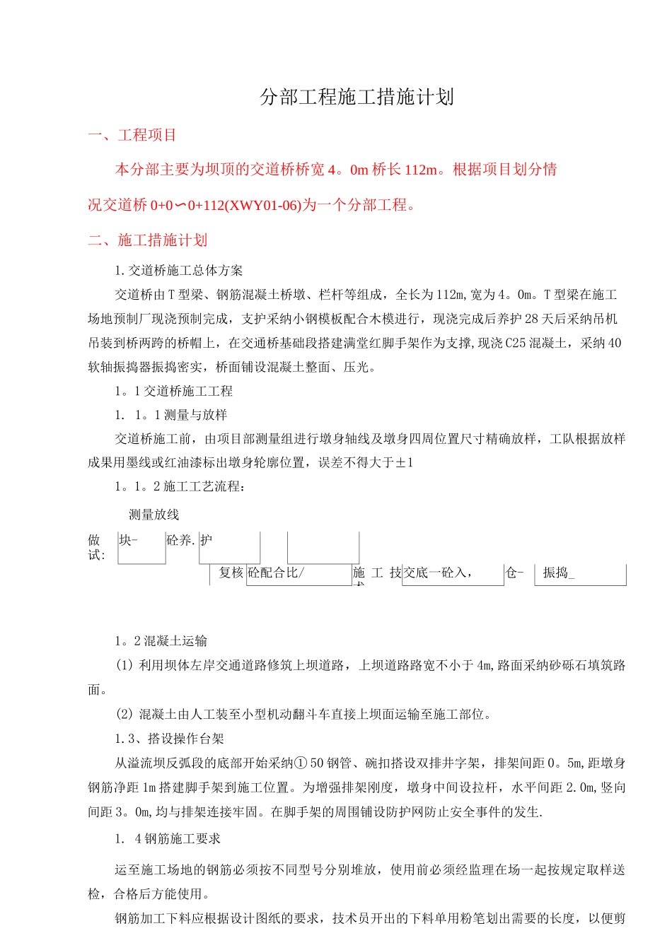 交通桥施工方案3_第2页