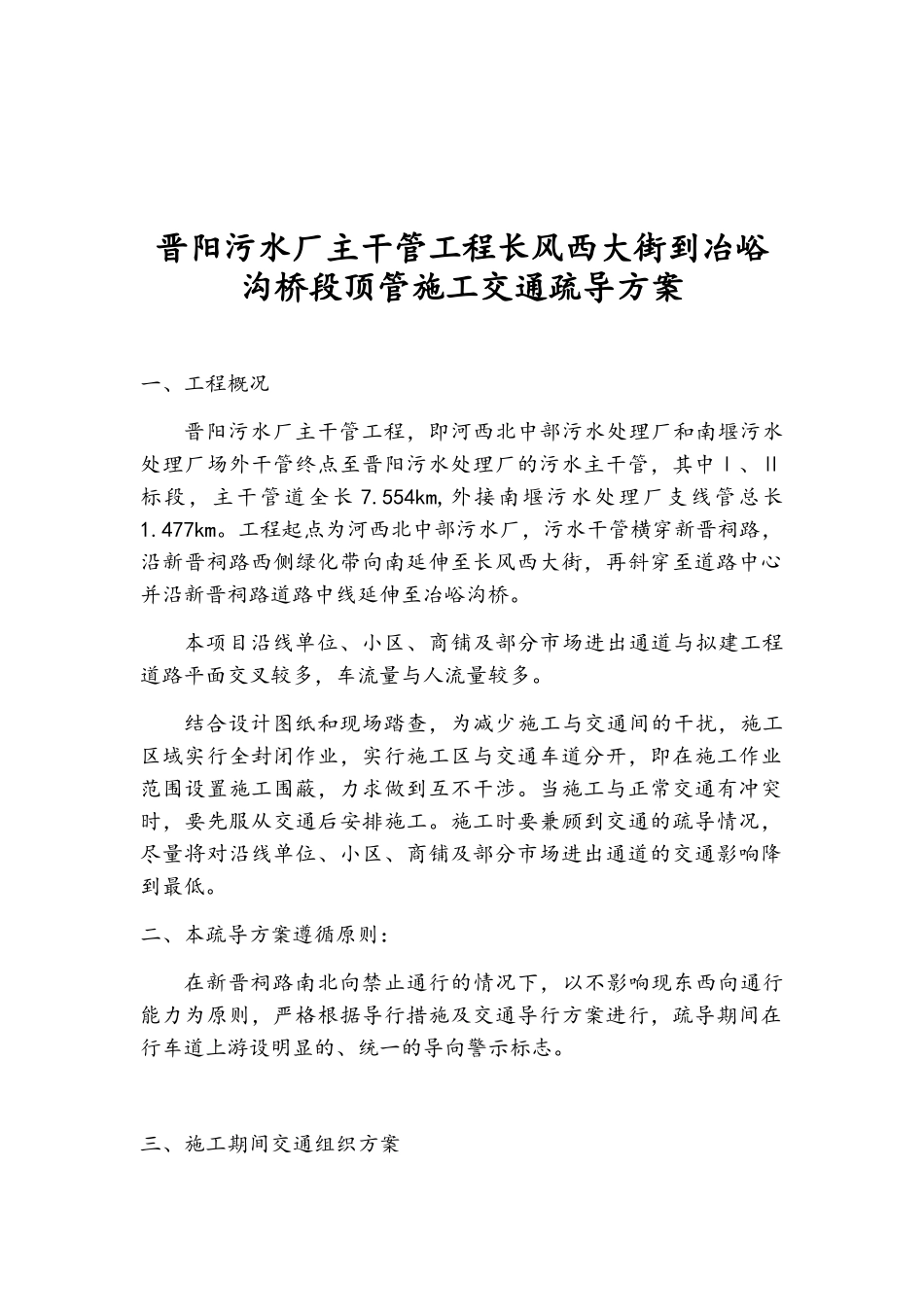 交通疏导方案_第2页