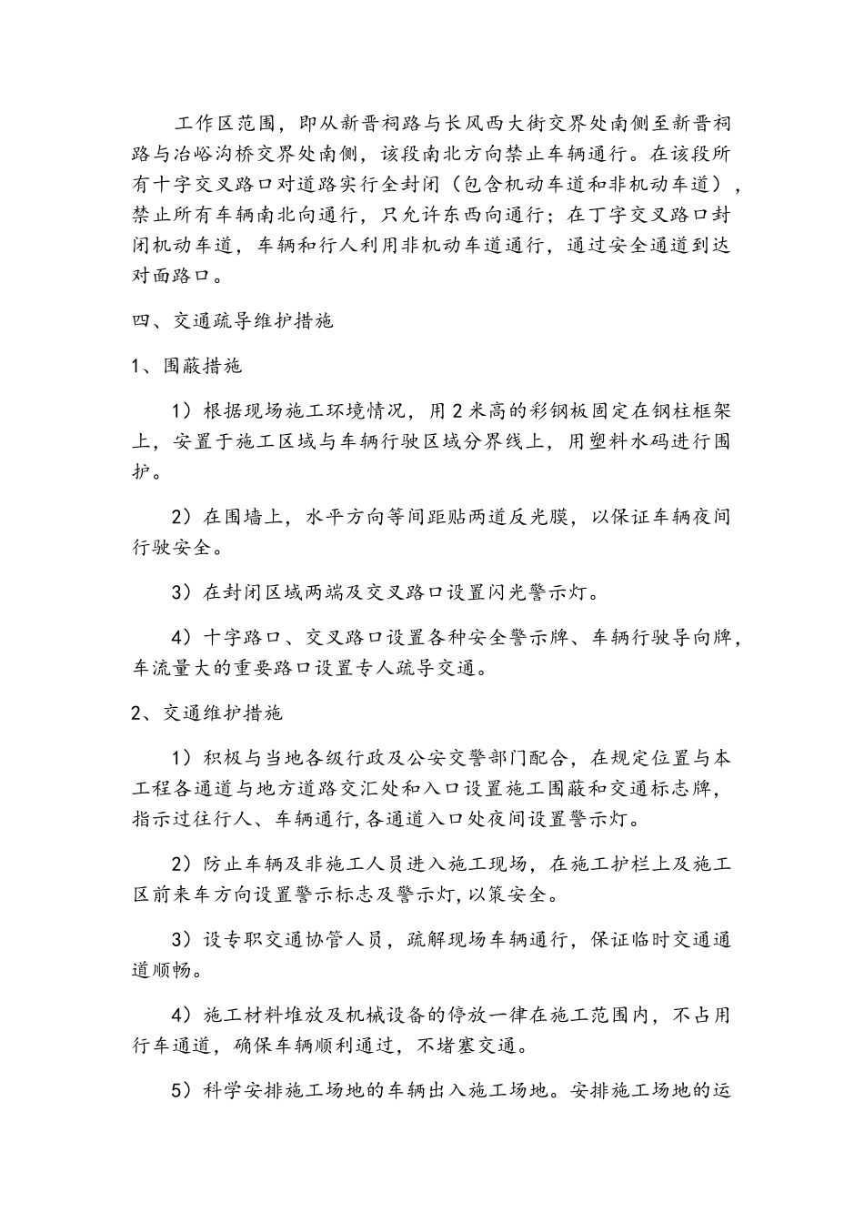 交通疏导方案_第3页