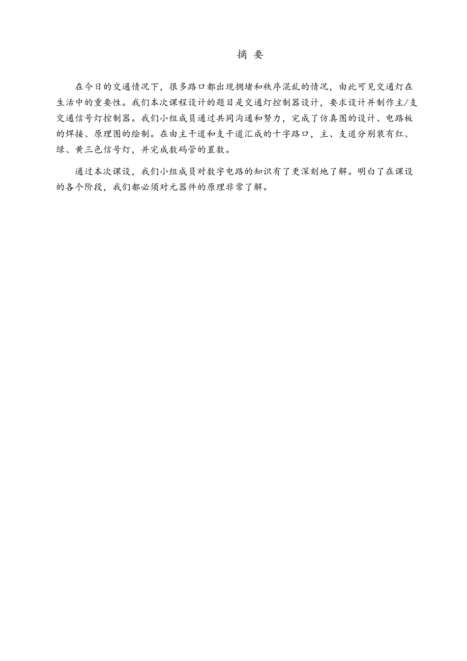 交通灯课程设计报告_第1页
