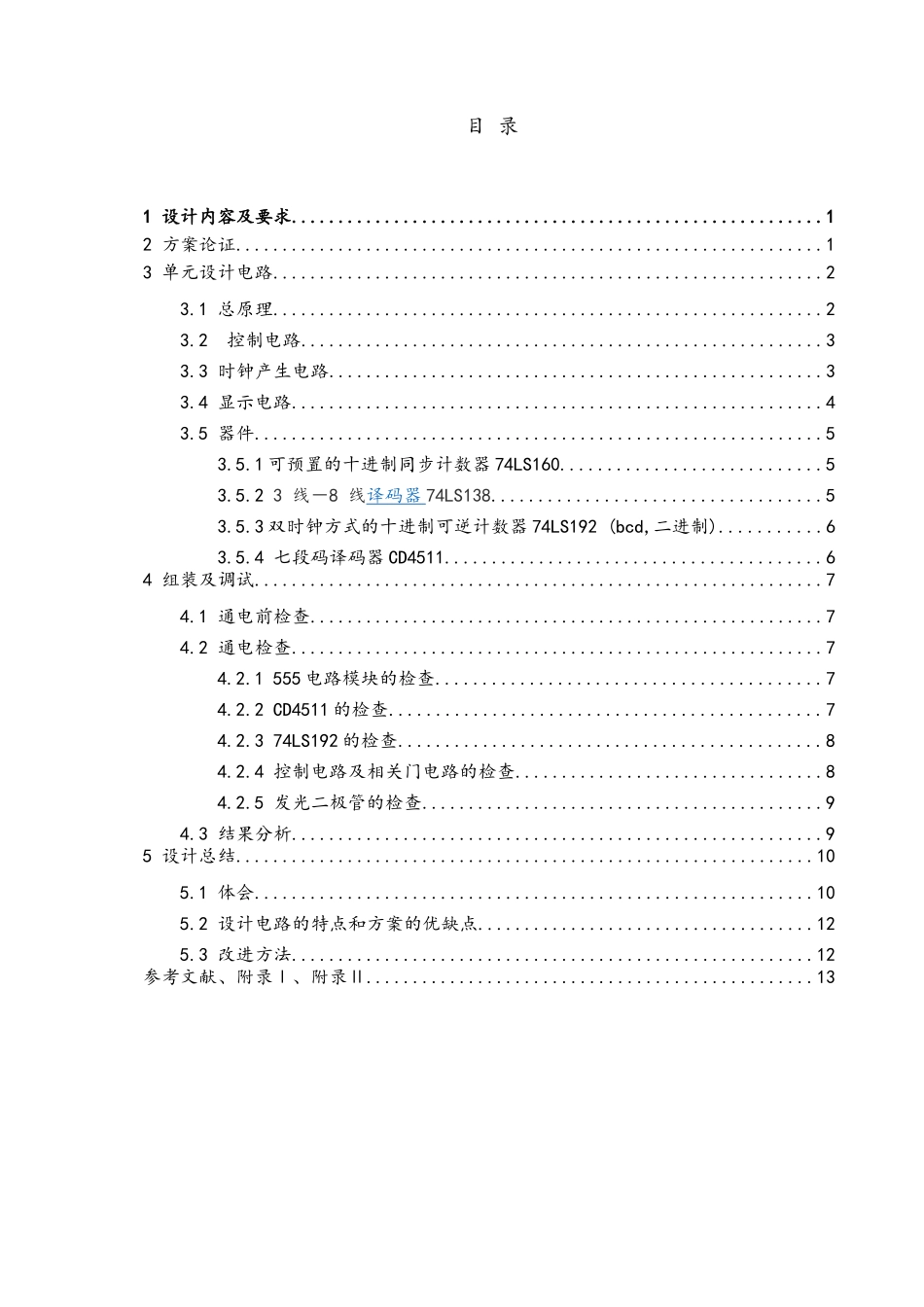 交通灯课程设计报告_第2页