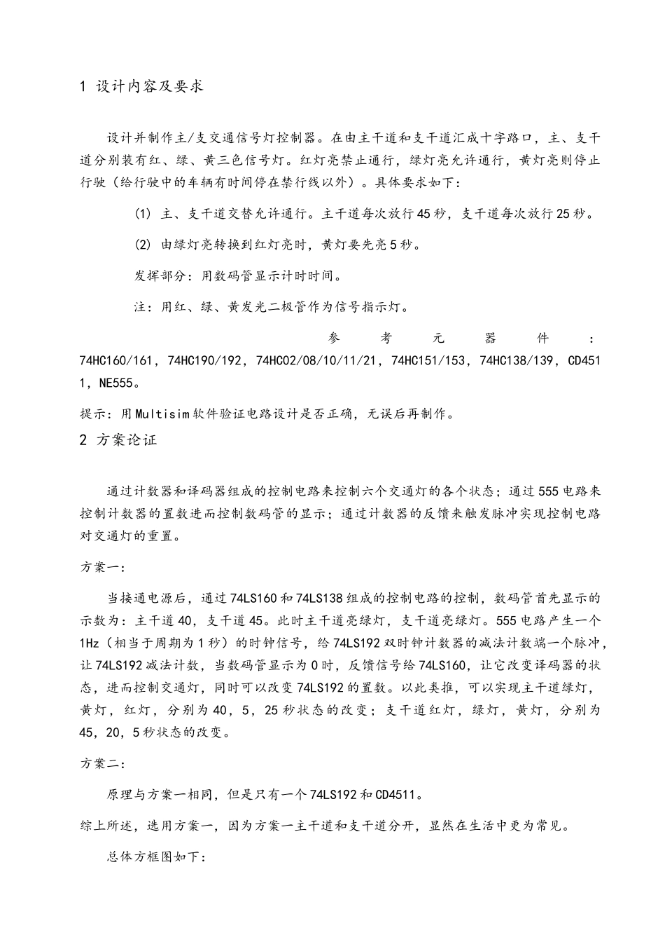 交通灯课程设计报告_第3页