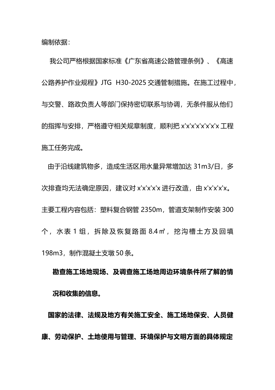 交通疏导方案63775_第3页