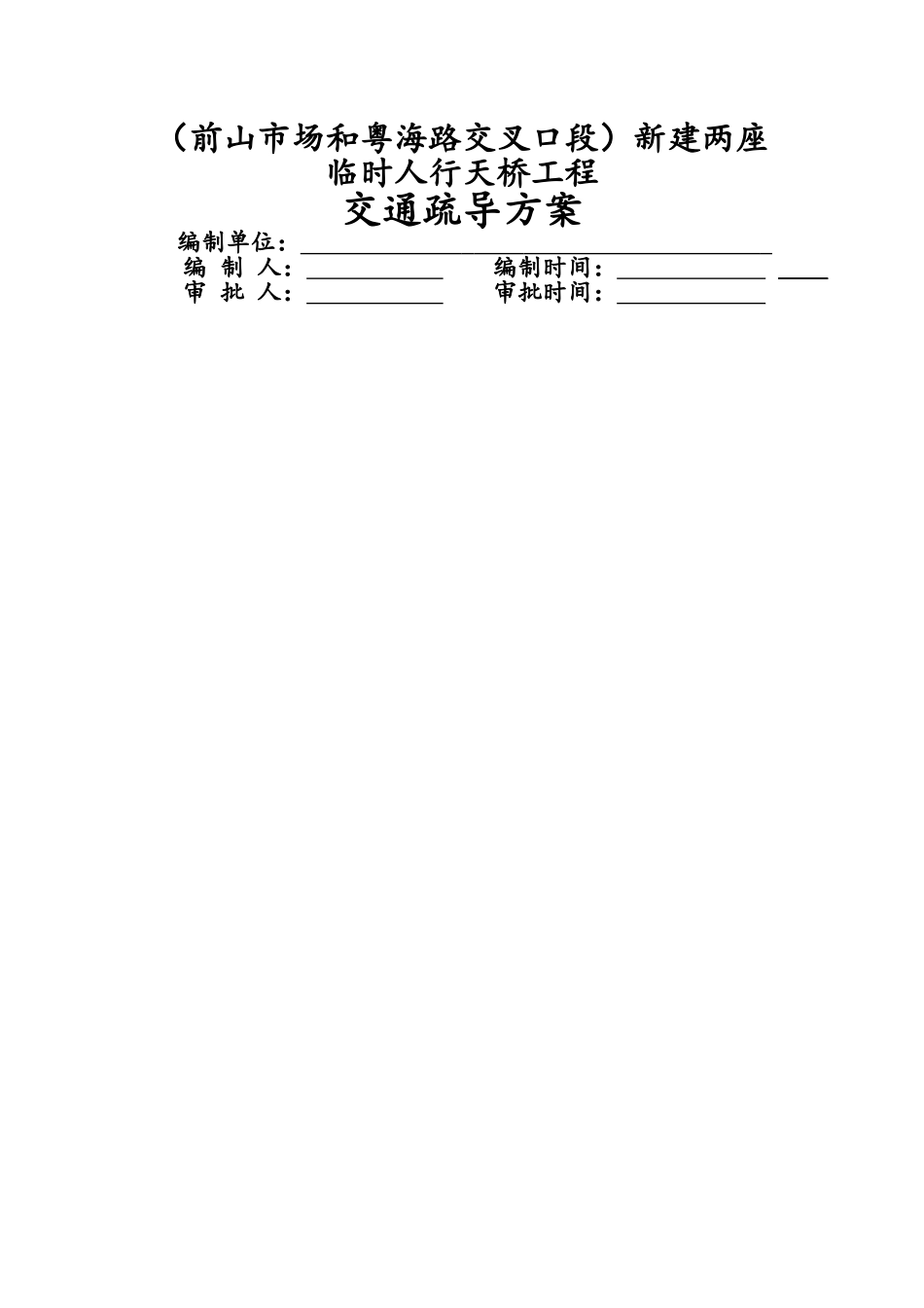 交通疏导方法_第2页