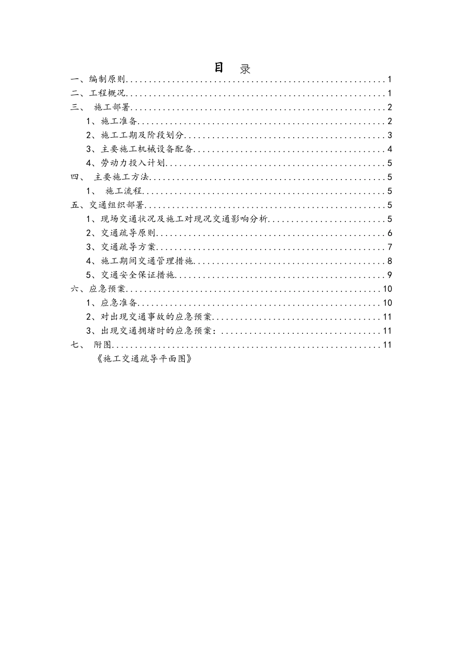 交通疏导方法_第3页