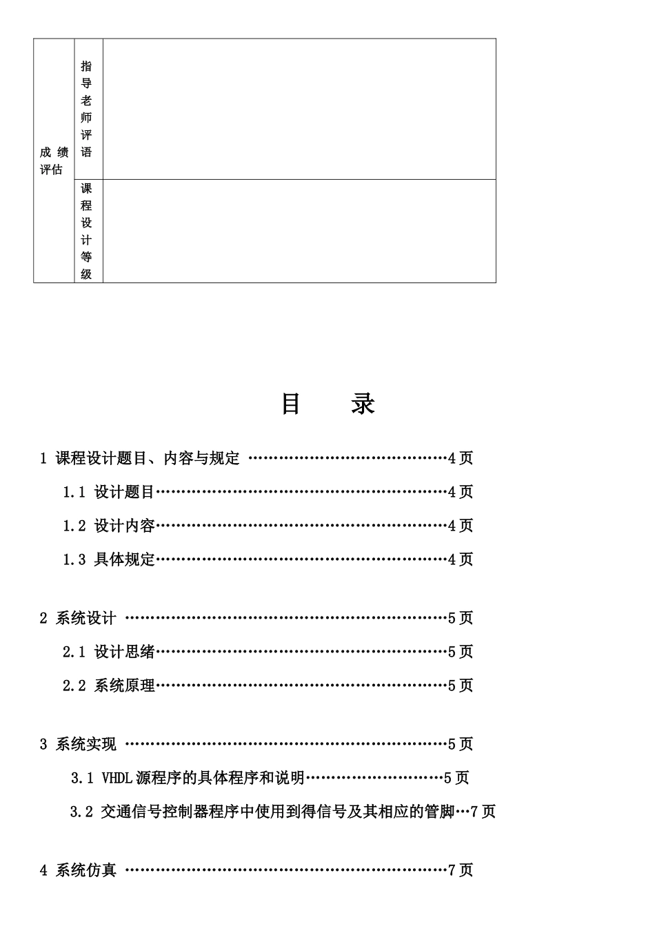 交通灯VHDL课程设计报告_第3页