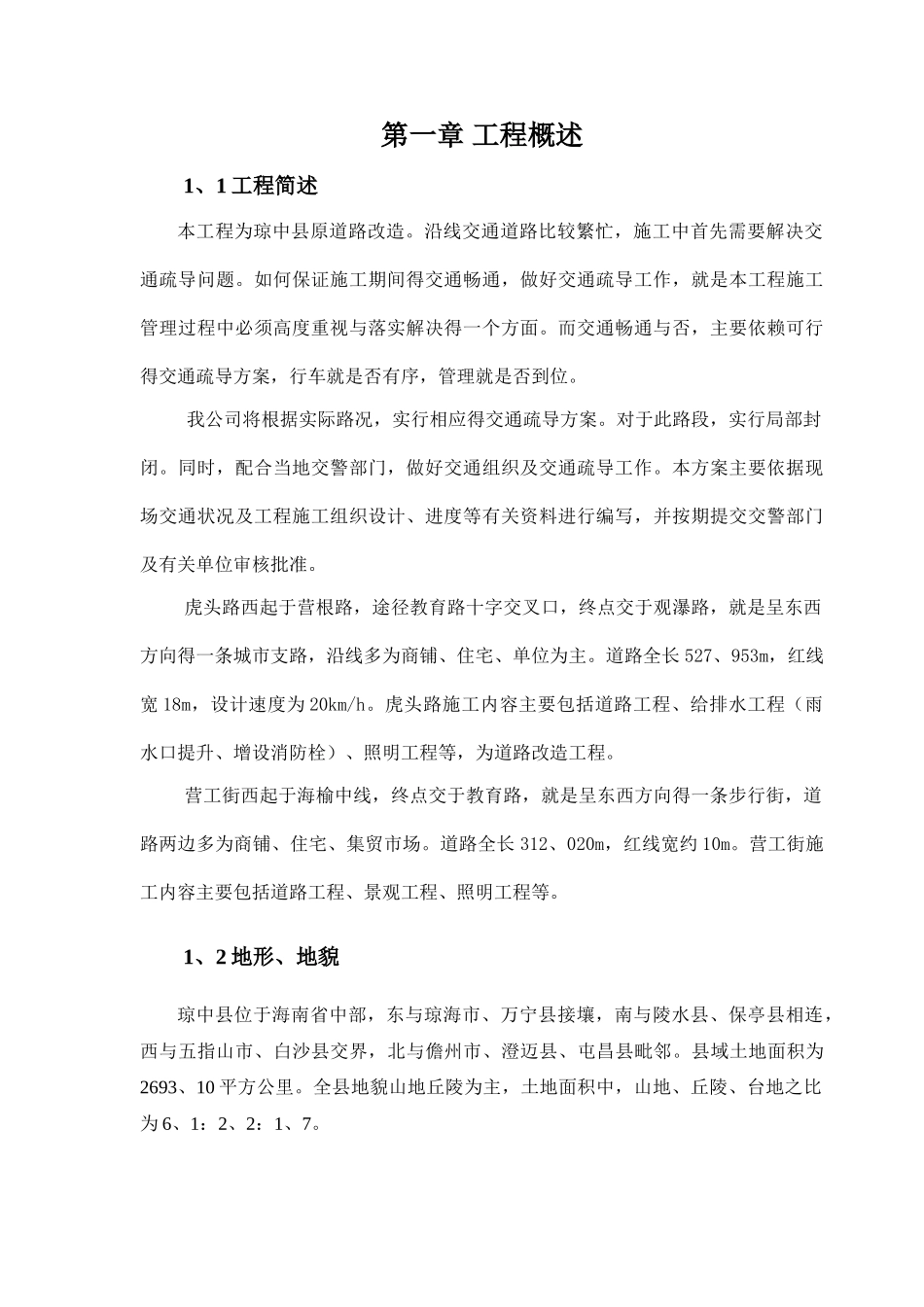 交通疏导专项方案_第3页