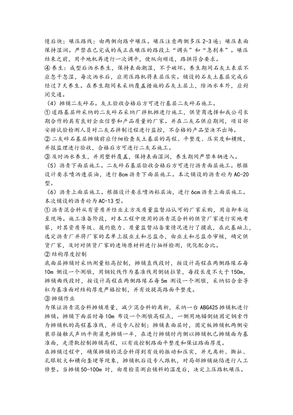 交通疏散方案和交通便道施工措施_第3页