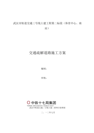 交通疏解道路施工方案