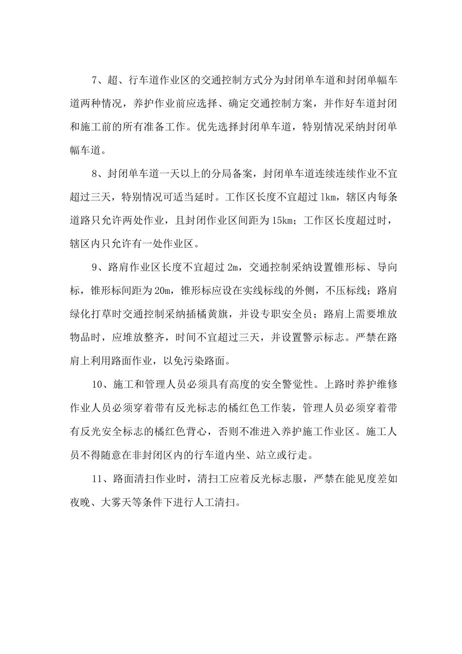 交通管制与安全_第2页