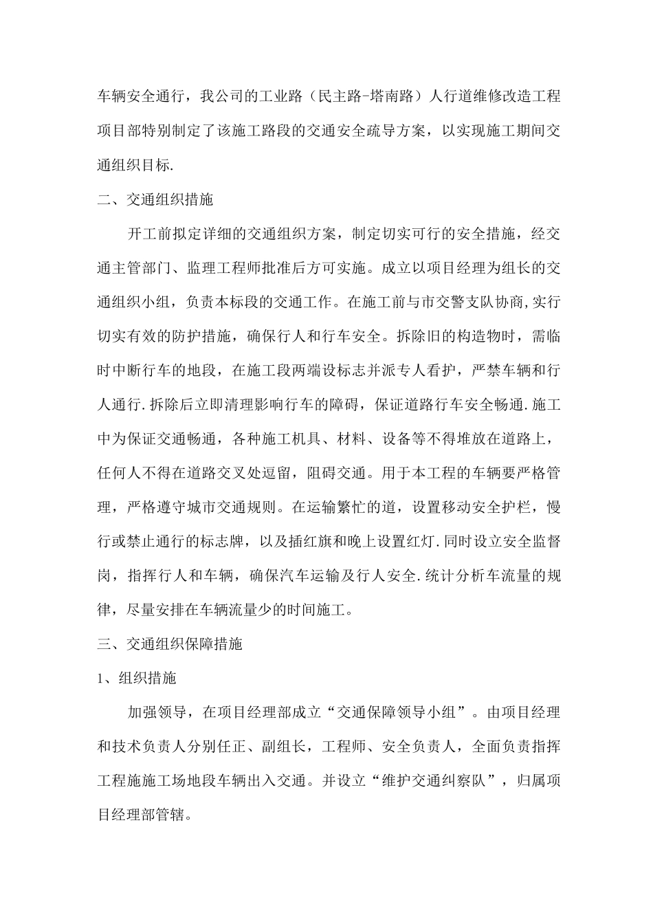 交通组织方案._第2页