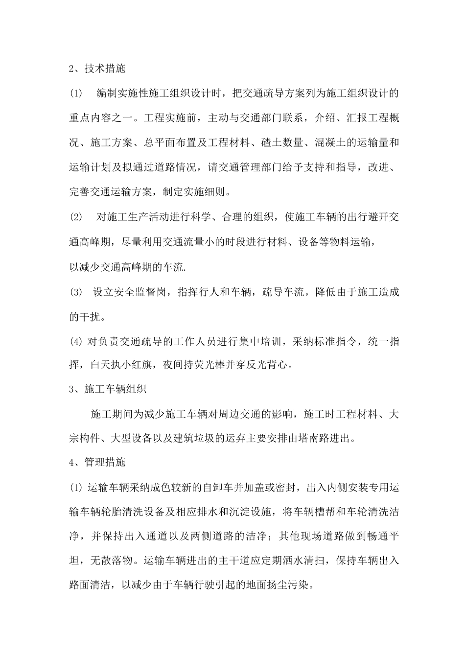 交通组织方案._第3页