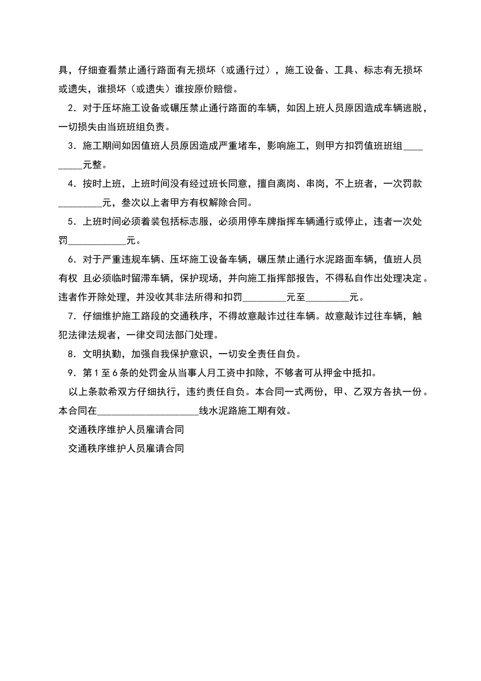 交通秩序维护人员雇请合同_第2页