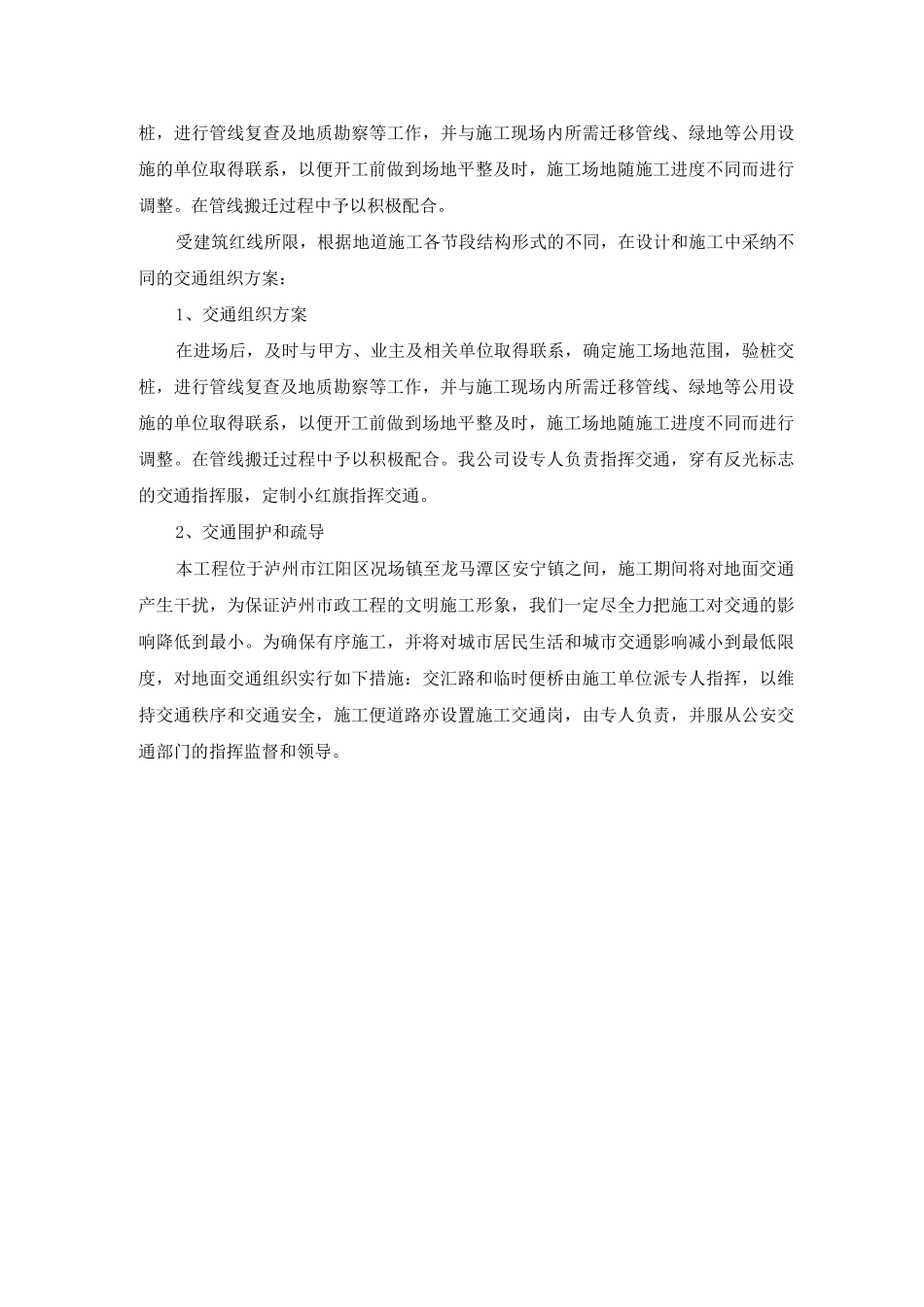 交通组织方案与计划_第2页