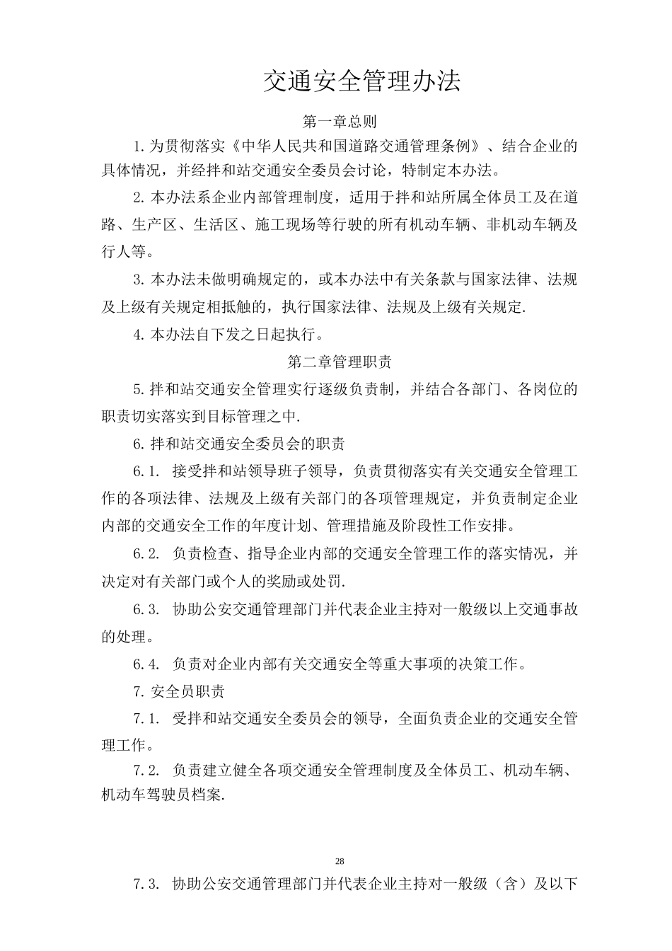 交通管理制度_第1页