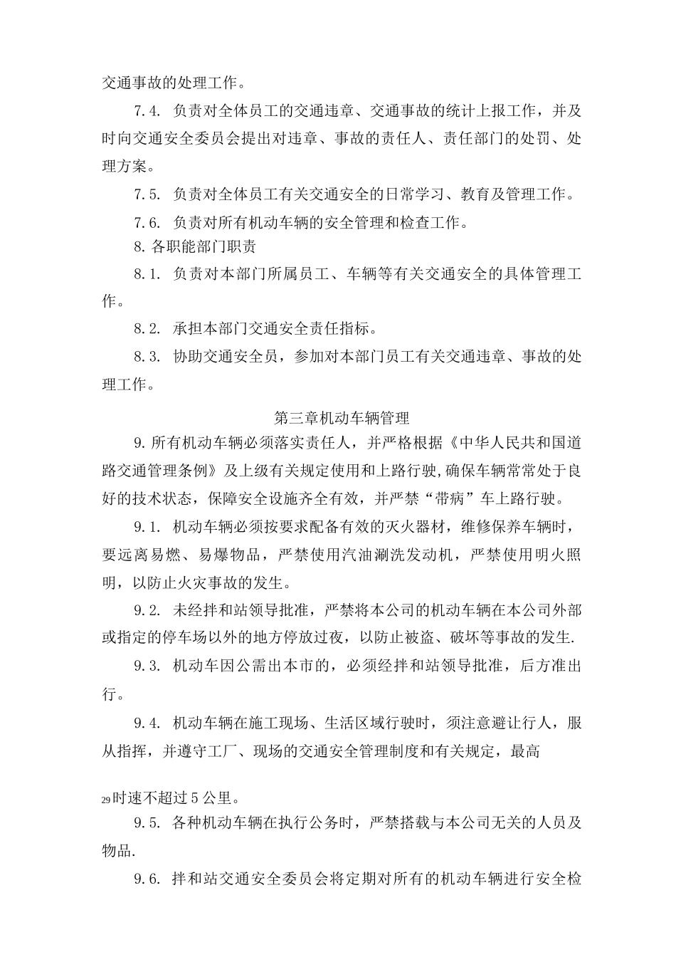 交通管理制度_第2页