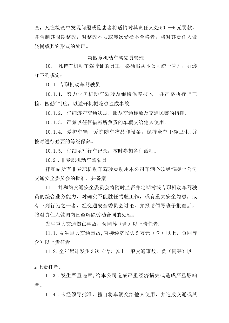 交通管理制度_第3页