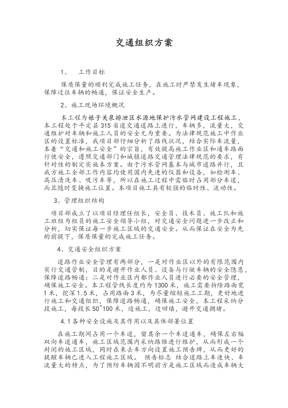 交通组织方案_第1页