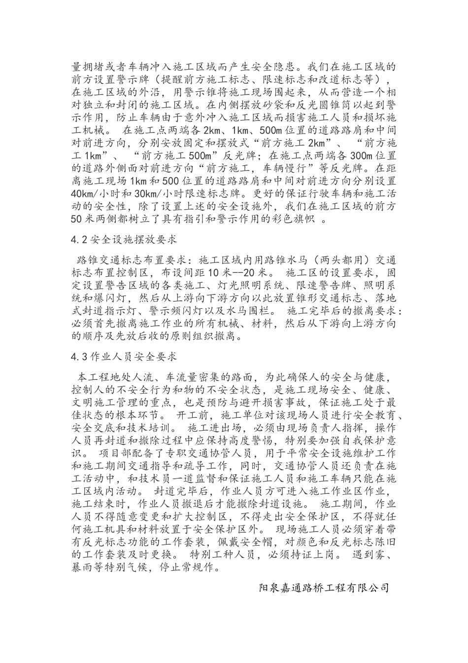 交通组织方案_第2页