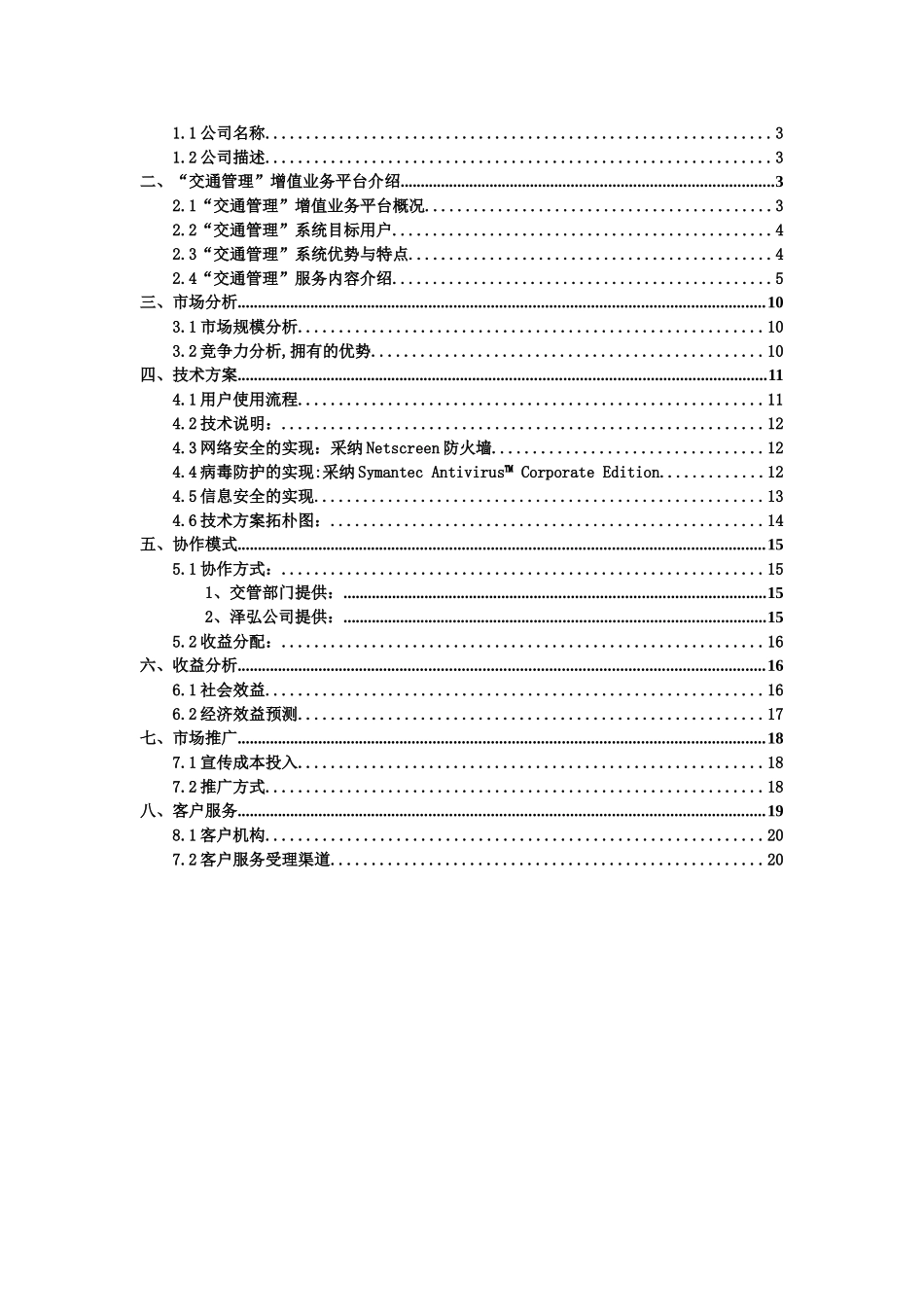 交通管理项目方案_第2页