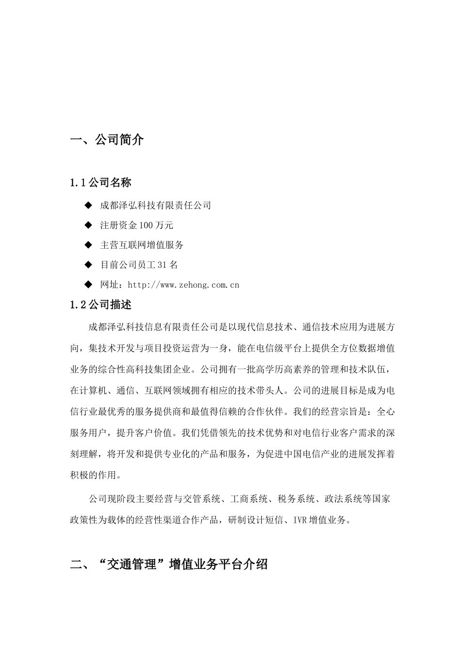 交通管理项目方案_第3页