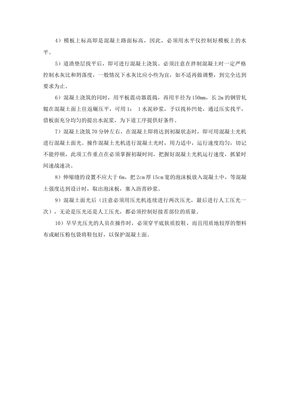 交通组织措施及道路恢复方案_第2页