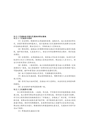 交通组织方案及交通组织保证措施