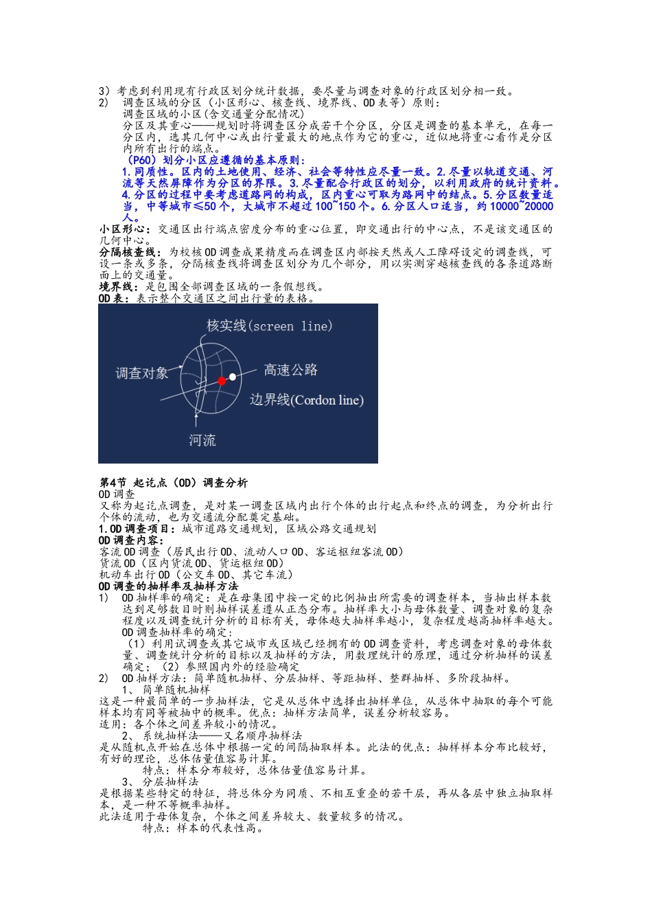 交通规划原理重点_第3页