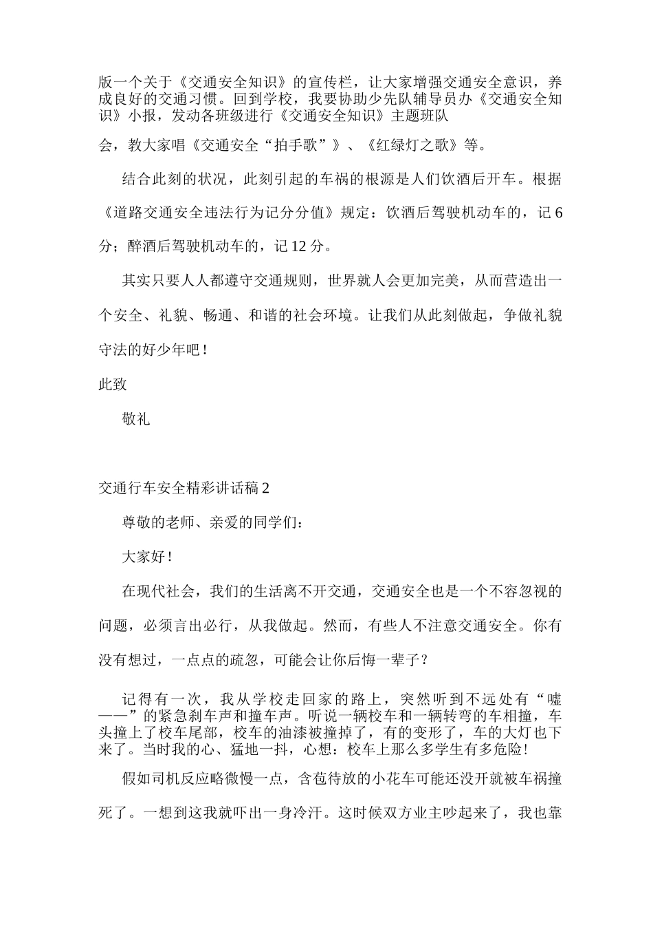 交通行车安全精彩讲话稿_第2页