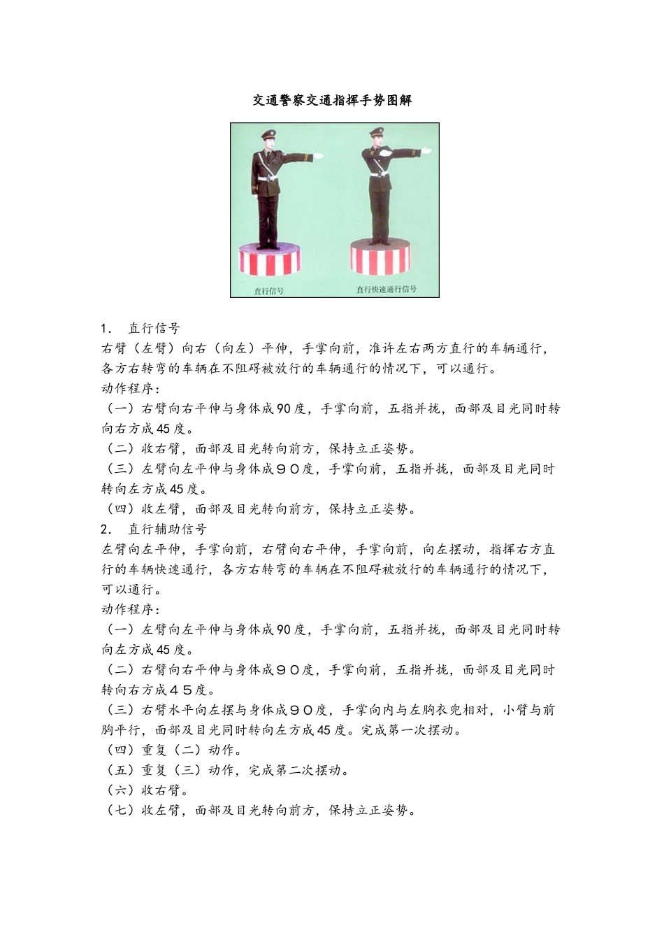 交通警察交通指挥手势图解_第1页