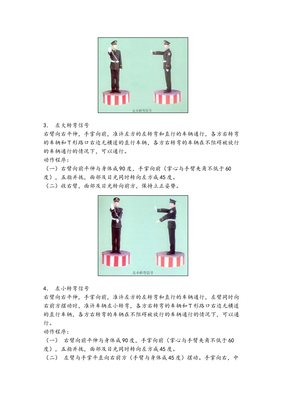 交通警察交通指挥手势图解_第2页