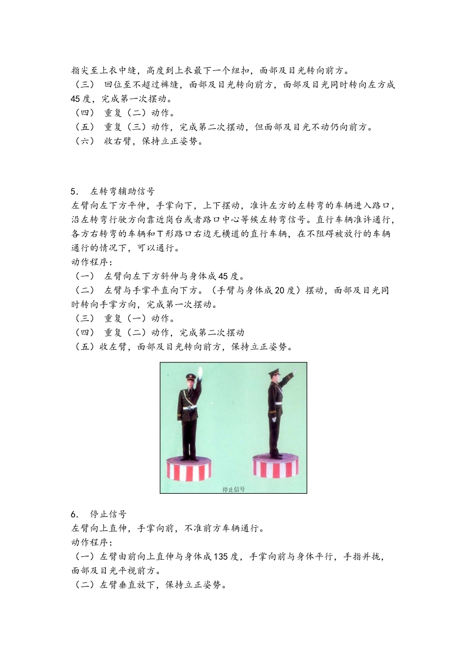 交通警察交通指挥手势图解_第3页