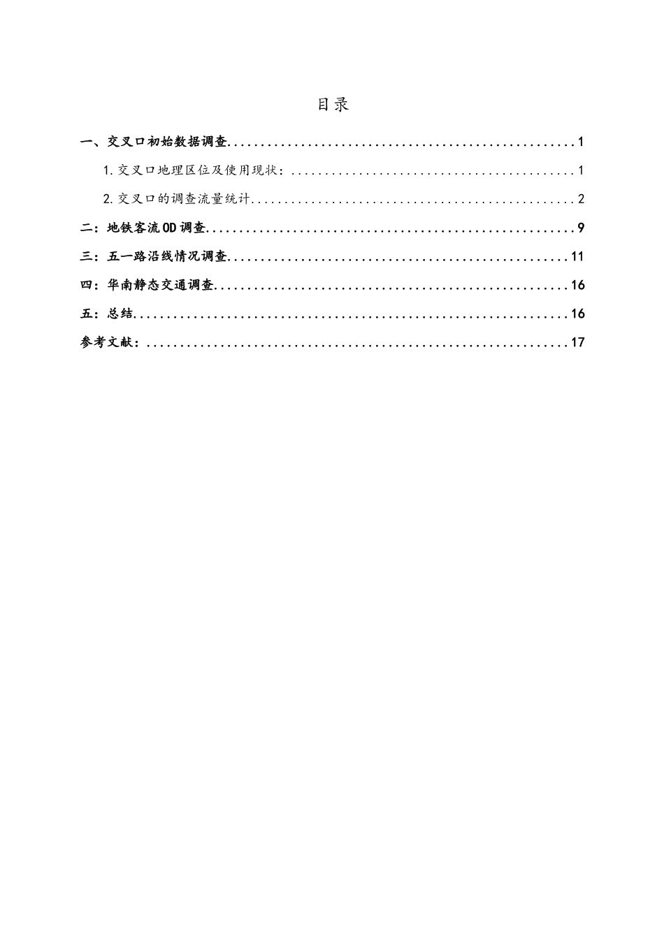 交通规划生产实习报告_第3页