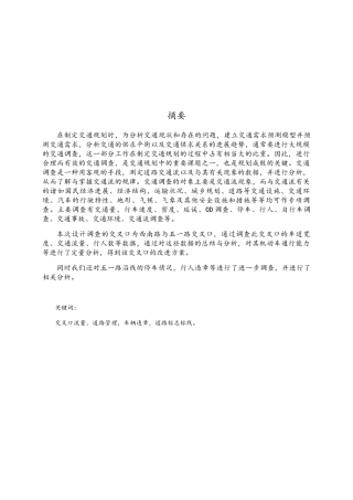 交通规划生产实习报告