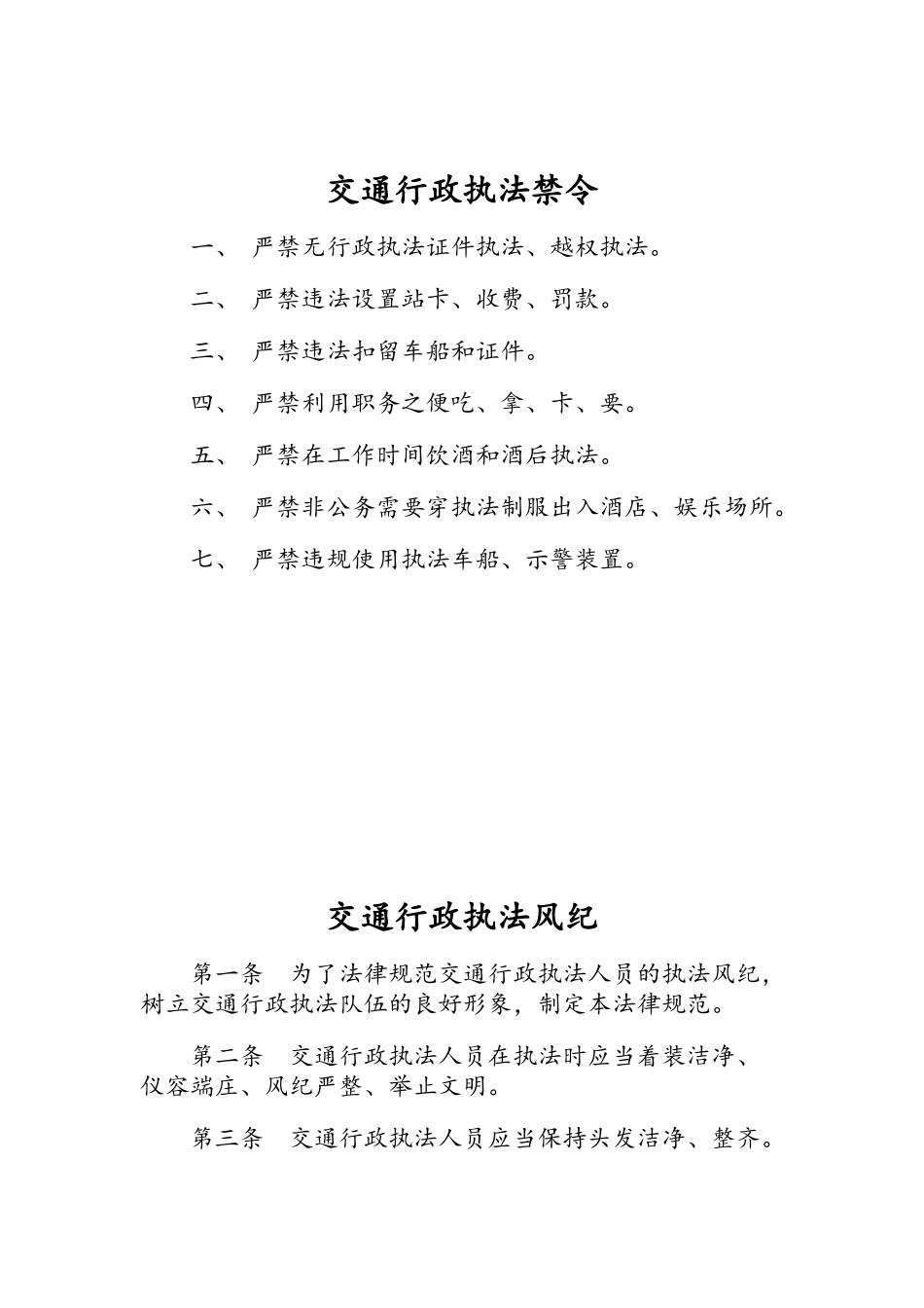 交通行政执法规范_第1页