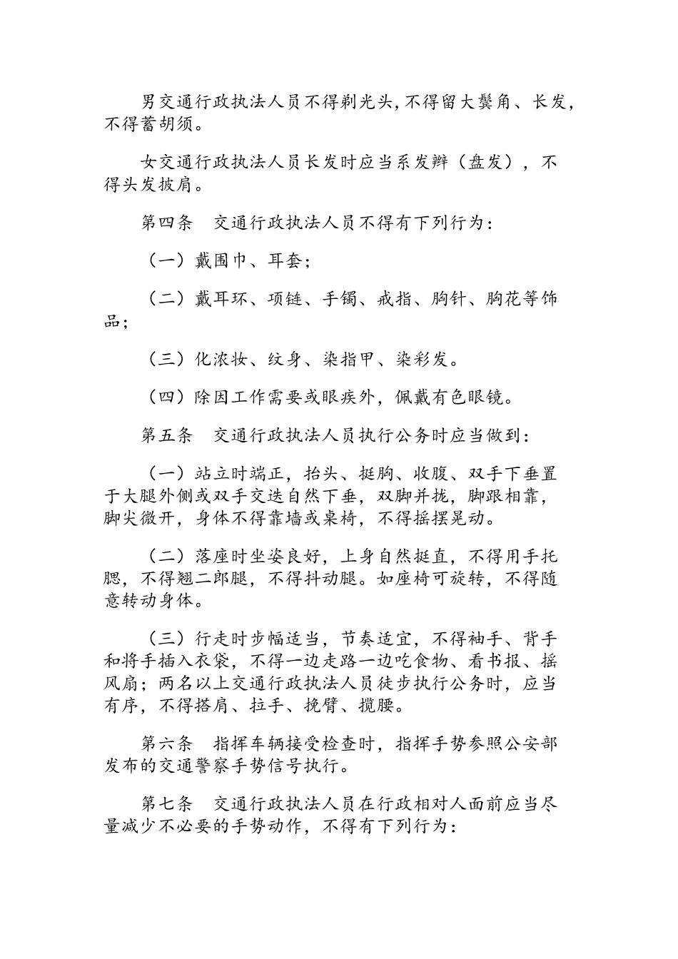 交通行政执法规范_第2页
