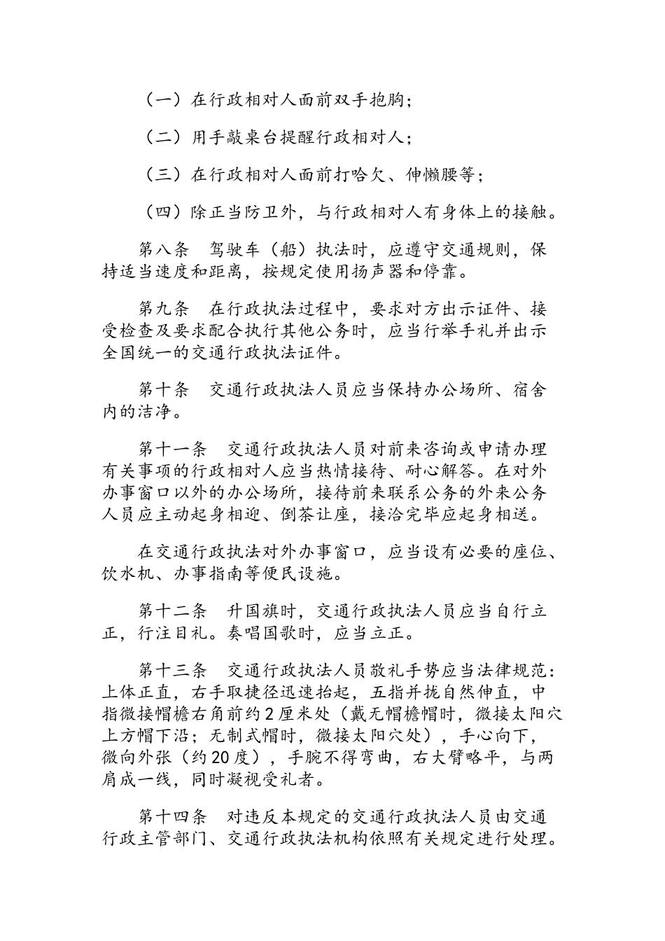 交通行政执法规范_第3页